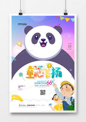 卡通广告设计模板下载 精品卡通广告设计大全 熊猫办公